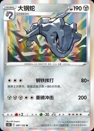 Steelix 087 Normal
