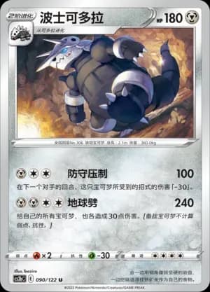 Aggron 090 Normal