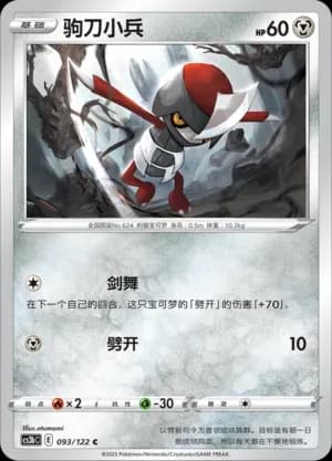 Pawniard Reverse Holo 093 Normal