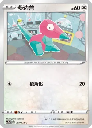 Porygon 095 Normal