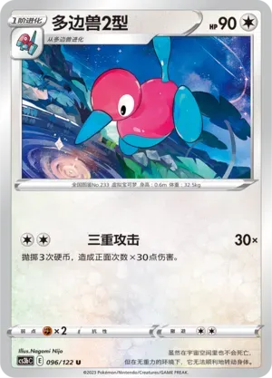 Porygon2 096 Normal