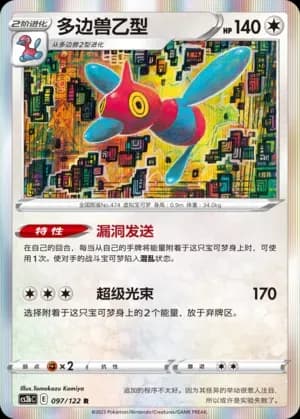 Porygon-Z 097 Normal
