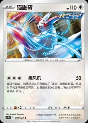 Zangoose 098 Normal