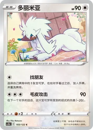 Furfrou 103 Normal
