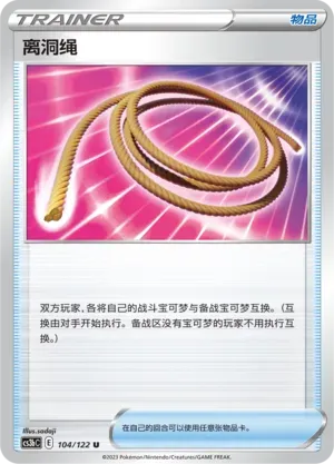Escape Rope 104