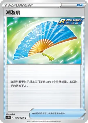 Fan of Waves 105 Normal