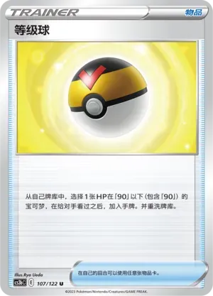 Level Ball Reverse Holo 107