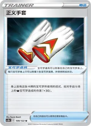 Justified Gloves Reverse Holo 109 Normal