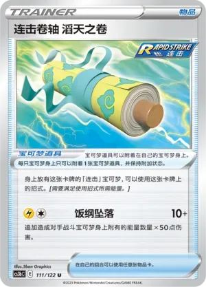 Rapid Strike Scroll of the Skies Reverse Holo 111 Normal