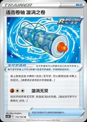 Rapid Strike Scroll of Swirls 112 Normal
