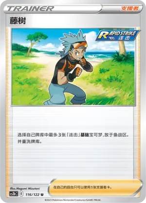 Brawly 116