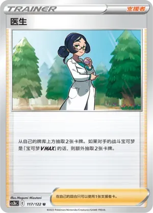 Doctor 117 Normal