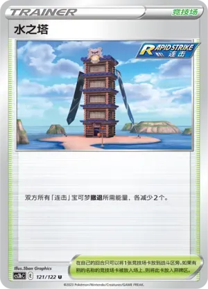 Tower of Waters 121 Normal