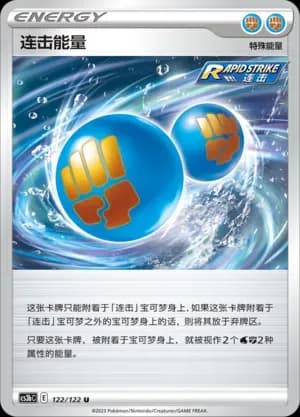 Rapid Strike Energy 122