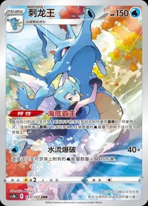 Kingdra 123 Normal