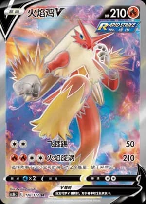 Blaziken V 128 Normal
