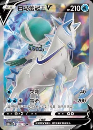 Ice Rider Calyrex V 130 Normal
