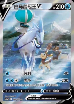 Ice Rider Calyrex V 131