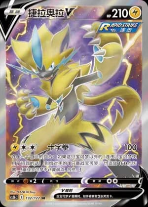 Zeraora V 132