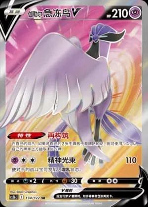 Galarian Articuno V 134 Normal