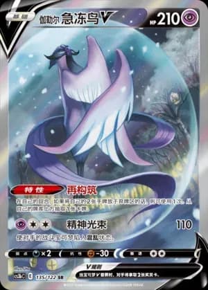 Galarian Articuno V 135 Normal