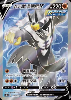 Rapid Strike Urshifu V 139 Normal