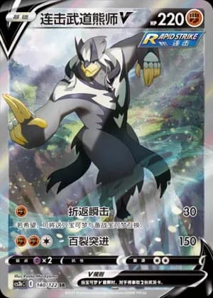 Rapid Strike Urshifu V 140 Normal
