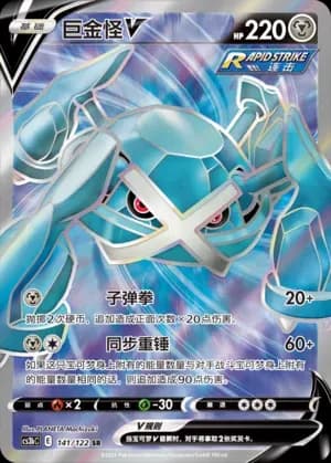 Metagross V 141 Normal