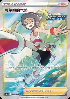 Korrina's Focus 144