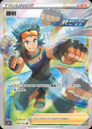 Brawly 146