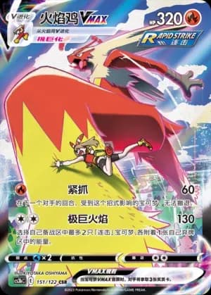 Blaziken VMAX 151 Normal