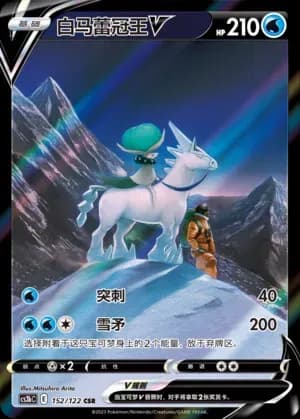 Ice Rider Calyrex V 152 Normal
