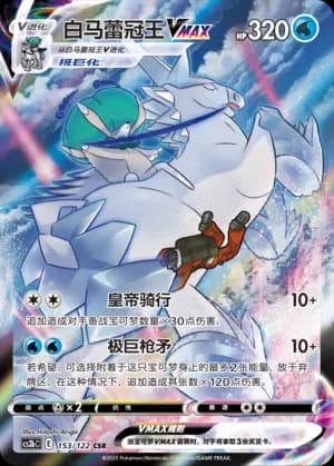 Ice Rider Calyrex VMAX 153 Normal