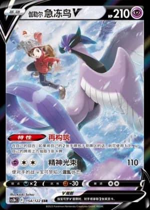 Galarian Articuno V 154 Normal