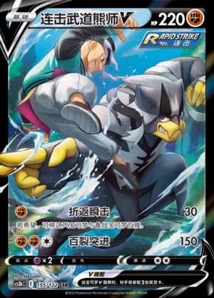 Rapid Strike Urshifu V 155 Normal