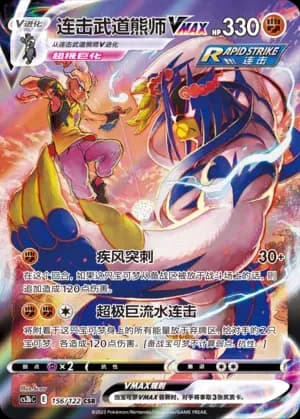 Rapid Strike Urshifu VMAX 156