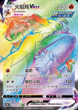 Blaziken VMAX 158 Normal
