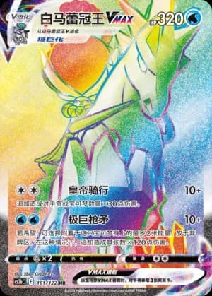 Ice Rider Calyrex VMAX 161 Normal