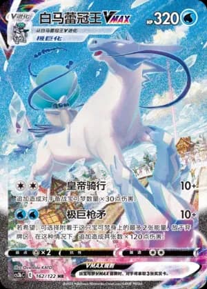 Ice Rider Calyrex VMAX 162 Normal