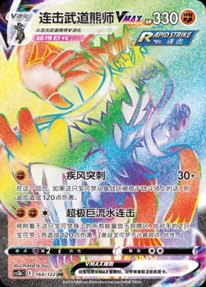 Rapid Strike Urshifu VMAX 164 Normal