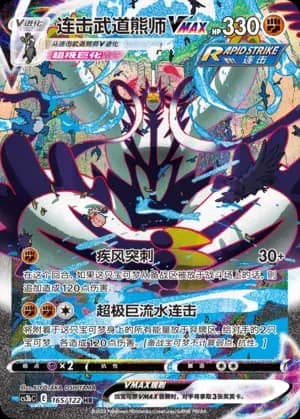 Rapid Strike Urshifu VMAX 165 Normal