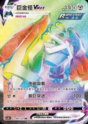 Metagross VMAX 166 Normal