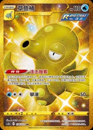 Octillery 174 Normal