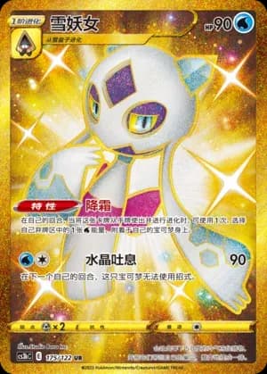 Froslass 175