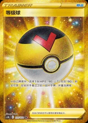 Level Ball 177
