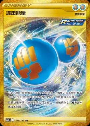 Rapid Strike Energy 179 Normal