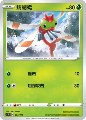 Yanma 003
