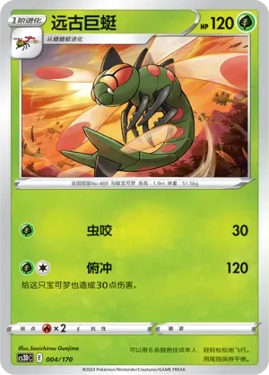 Yanmega 004