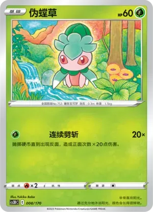 Fomantis 008