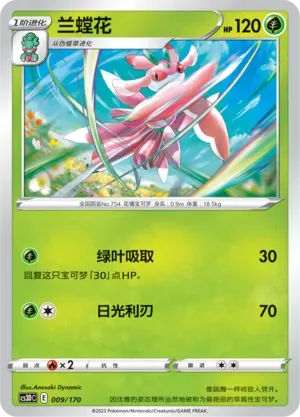 Lurantis 009